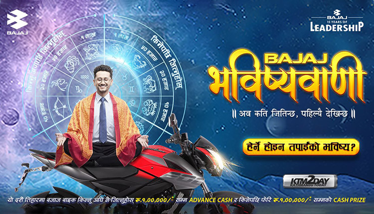 Bajaj Vabishyabani Offer 2076